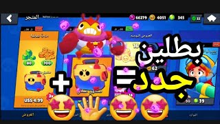 براول ستارز اشتريت العرض و حصلت بطلين جدد brawl stars