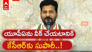 TPCC Chief RevanthReddy CM KCR: ఎన్డీయే బలం చేకూర్చేలా కేసీఆర్ వ్యాఖ్యలు ఉన్నాయి|ABP Desam