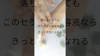 肌荒れで落ち込んでても、ひと塗りで「美容頑張ろ」って思えるんだ。甘くて爽やかな香りのセラミド美容液　#デュアルグロウセラム #セラミド #敏感肌 #バクチオール #ナイアシンアミド