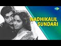 nadhikalil sundhari song anarkkali k.j. yesudas b. vasantha