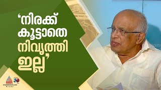 നിരക്ക് വർധിപ്പിച്ചത് നിവൃത്തിയില്ലാത്തതുകൊണ്ടെന്ന് വൈദ്യുതിമന്ത്രി | Electricity | Krishnankutty