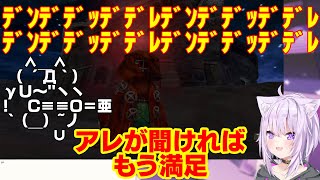 ミンサガ案件に対する喜びと熱情の律動を聴きたい猫又おかゆ [ホロライブ/猫又おかゆ切り抜き]