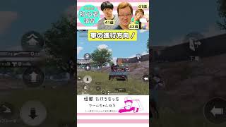 40歳は敵が見えない。おじさんおばさん初心者あるある。【PUBG MOBILE】#shorts