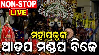 Puri Rath Yatra NON-STOP LIVE : ଆରମ୍ଭ ହେଲା ଆଡ଼ପ ବିଜେ | jagannath temple | puri srimandir | Oida News