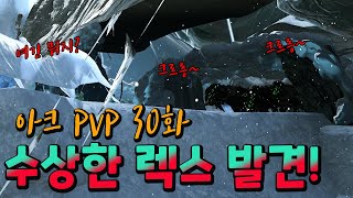 BOSS 레이드 출발! [아크서바이벌PVP 30화]