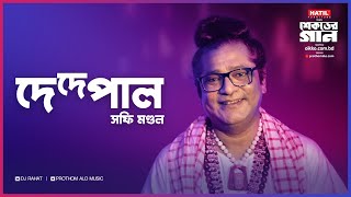 DJ Rahat x Shohag x Baul Sofi Mondol - De De Pal Tule De I Bangla new song 2023