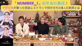 「Number_i」忘年会の裏話！平野紫耀が奢った高級レストランで明かされた3人の素顔とは - SAITAMA #number_i #saitama #平野紫耀