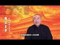 《雍正王朝｜原著解读》（5）《雍正王朝》是迄今为止中国电视剧中未被超越的殿堂级经典力作，而其原著《雍正皇帝》则更是比电视剧精彩十倍不止。本系列视频将要还原这份精彩，形象生动地使您感受原著的真正的魅力。