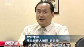 20121029公視晚間新聞 團購百貨禮券 誤信詐騙損失千萬