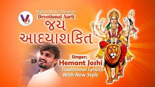 जय आद्या शक्ति | Ambe Maa Aarti | Hemant Joshi | Gujarati Traditional