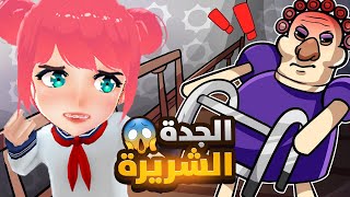 الجدة الشريرة خطفت بيكا وعمو بسه   😱|  ROBLOX