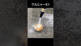 ケルヒャー高圧洗浄機K1に互換品試してみた！！　 #automobile #karcher #shorts