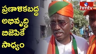 BJP Candidate Gajjala Yoganand Election Campaign in Serilingampally | hmtv