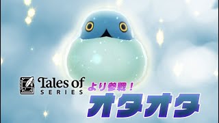 【テイルズ オブ ザ レイズ ラスト クレイドル】2005年12月15日参戦キャラクター告知PV