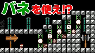 バネに当たると終わるんだけどwww 『マリオメーカー2』