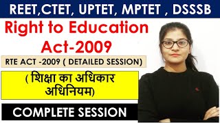 RTE ACT-2009 || शिक्षा का अधिकार अधिनियम || Right to Education Act 2009|| REET, CTET, UPTET, DSSSB