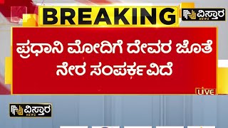 Rahul Gandhi Slams PM Modi | ಮೋದಿ ವಿರುದ್ಧ ರಾಹುಲ್ ಗಾಂಧಿ ವಾಗ್ದಾಳಿ | Vistara News