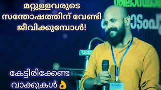 കൂടെയുള്ളവരുടെ സന്തോഷം! Pma Gafoor New Speech,Pma Gafoor #pmagafoor