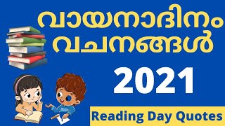 Vayanadinam  Malayalam Quotes II Reading Day Inspirational Malayalam Quotes I വായനാദിനം വാചകങ്ങൾ