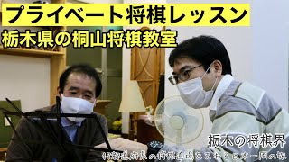 プライベート将棋レッスンを覗き見！栃木県の将棋教室に行ってきた