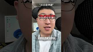 AI工具----30秒剪辑视频，制作PPT，写原创文章，你心动了吗？#AI#ai工具 #人工智能