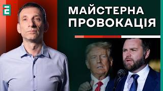 🔥Портников: ПАСТКА у Білому домі / Такого СКАНДАЛУ ще не бачили | Суботній політклуб