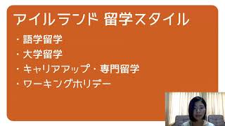 【アイルランド留学】語学留学、ワーホリ、自分に向いてるスタイルは？