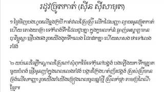 រដូវច្រូតកាត់ - ស៊ិន ស៊ីសាមុត