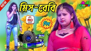 DAROGA AMAR SINDUR PORABE RE | SINGER MISS BABY | AJ VIDEO