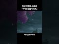 원신 쇼군의 귀인 鬼人 shorts 원신