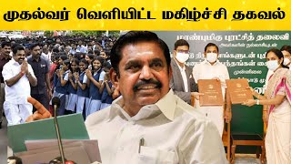 கொரோனா பேரிடர் காலத்திலும் தமிழகத்திற்கு கிடைத்த பெருமை! ‌- தமிழக முதல்வர் வெளியிட்ட மகிழ்ச்சி தகவல்