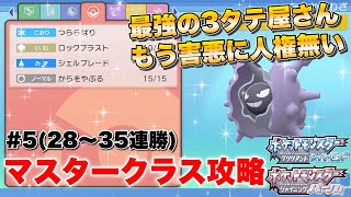 【ポケモンBDSP】 相手が倒れていくだけの動画になったんだがwww バトルタワーマスタークラス49連勝攻略