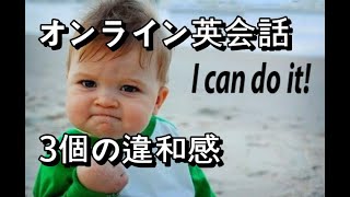 【オンライン英会話】「話せないから話そう」は「泳げないけど海に飛び込もう」論