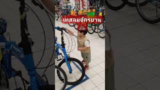 ชอบจักรยานคันใหญ่🚲🚲 #bicycle#shots #cutebaby