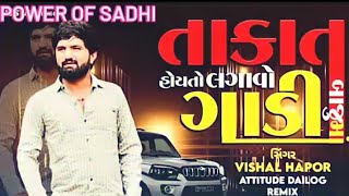 VISHAL HAPOR | LAGAVO GADI BAJU MA ATTITUDE DAILOG MIX | GUJARATI NEW DJ REMIX SONG 2025