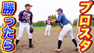 【大熱戦】勝ったらプロスタ。超大熱戦でまさかの結末に。。。