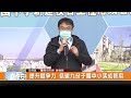 提升競爭力 低碳九份子國中小落成啟用 新永安新聞