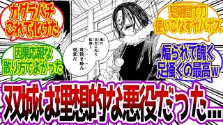 【カグラバチ】双城厳一って理想的な悪役だったよね...【ジャンプ反応集 ネットの反応 kagurabachi】