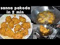 how to make sindhi type of sanna pakora at home recipe sanna pakoda in 2 mins recipe watch it 😋👌