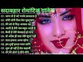 90’S Love Hindi Songs🌿🌿90’S Hit Songs 💘 Udit Narayan, Alka Yagnik, Kumar Sanu, Lata Mangeshkar