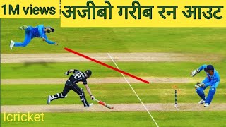 top 10 funny run out in cricket|| run out in IPL 2024 ||IPL 2024