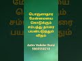 பொருளாதாரம் மேன்மை பெற சம்பத்து தாரை astro vadalur durai 9865550210