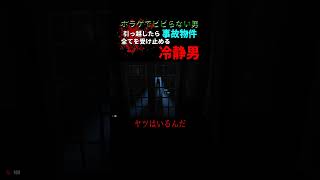 死人続出事故物件を楽しむホラゲ実況【ホラーゲームの世界】Who Knocks #Shorts