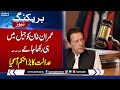 Court's Major Order | Imran Khan Ought To Remain In Jail| Breaking News | SAMAA TV