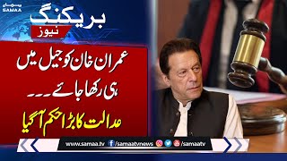Court's Major Order | Imran Khan Ought To Remain In Jail| Breaking News | SAMAA TV