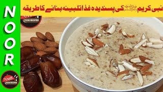 Talbina Barley Porridge | Talbeena | Sunnah Diet | Barley Porridge No Sugar | Instant Talbina | NFR