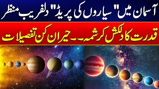 Six or Seven Planets to Shine in Rare Alignment for Planet Parade | 24 News HD