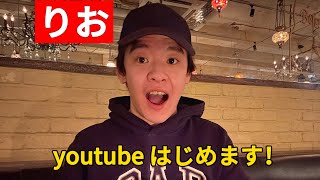 youtubeはじめます！！