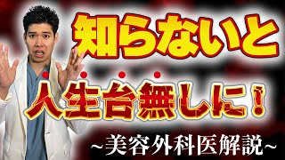 脂肪吸引のリスクや失敗についてスペシャリストが解説！