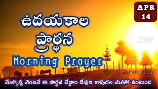 Morning Prayer 14/04/2024 /udaya kaala prardhana